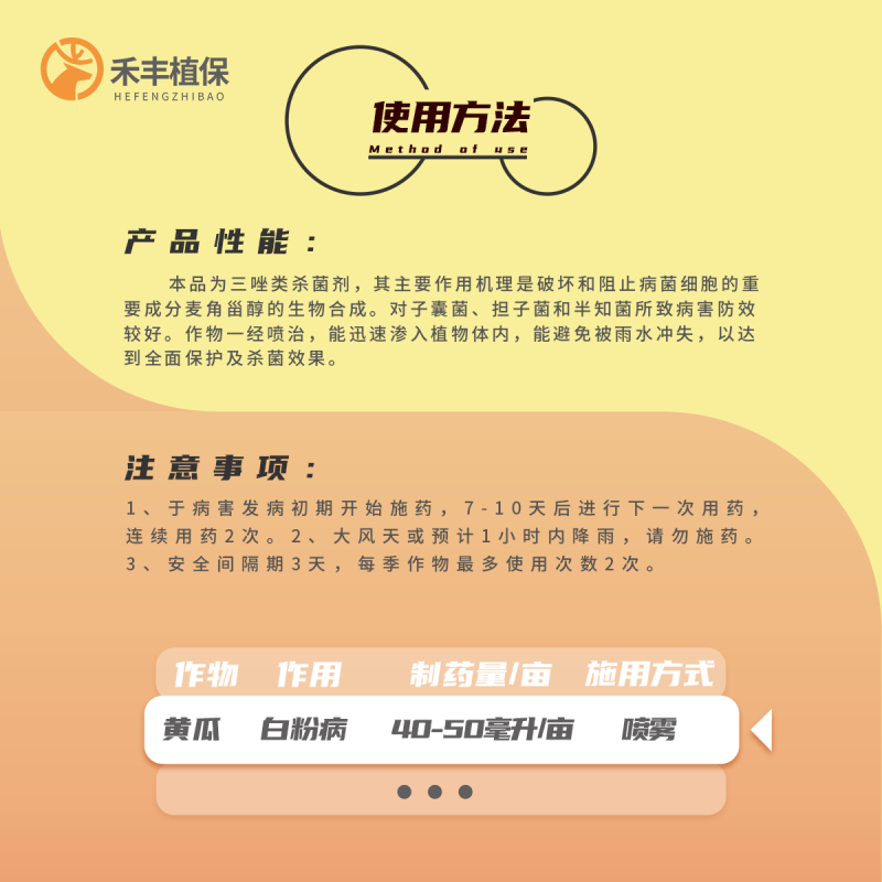 禾益氟硅唑10%黄瓜葡萄苹果白粉病黑星病农药店杀菌剂