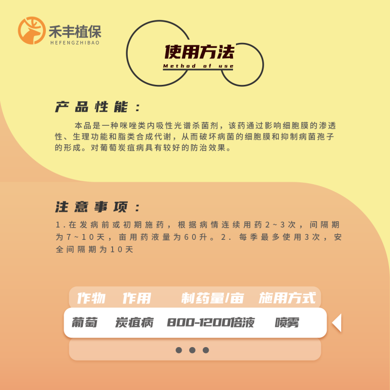 禾益待玉10%抑霉唑葡萄苹果柑橘炭疽病黑腐病农药杀菌剂