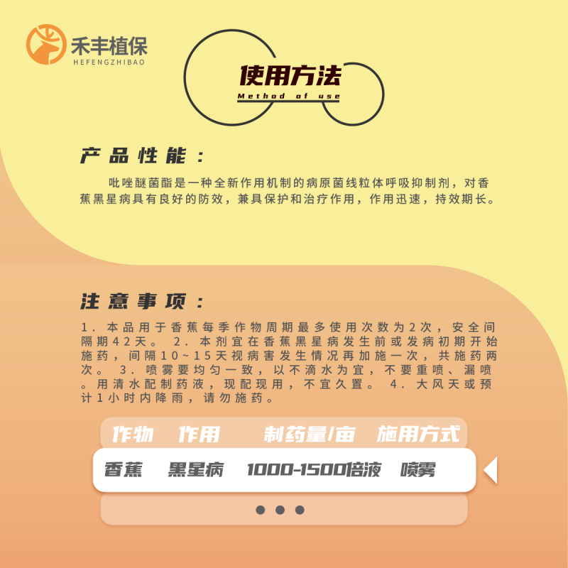 禾益30%吡唑醚菌酯白粉炭疽叶斑病黑痘病霜霉病农药杀菌剂