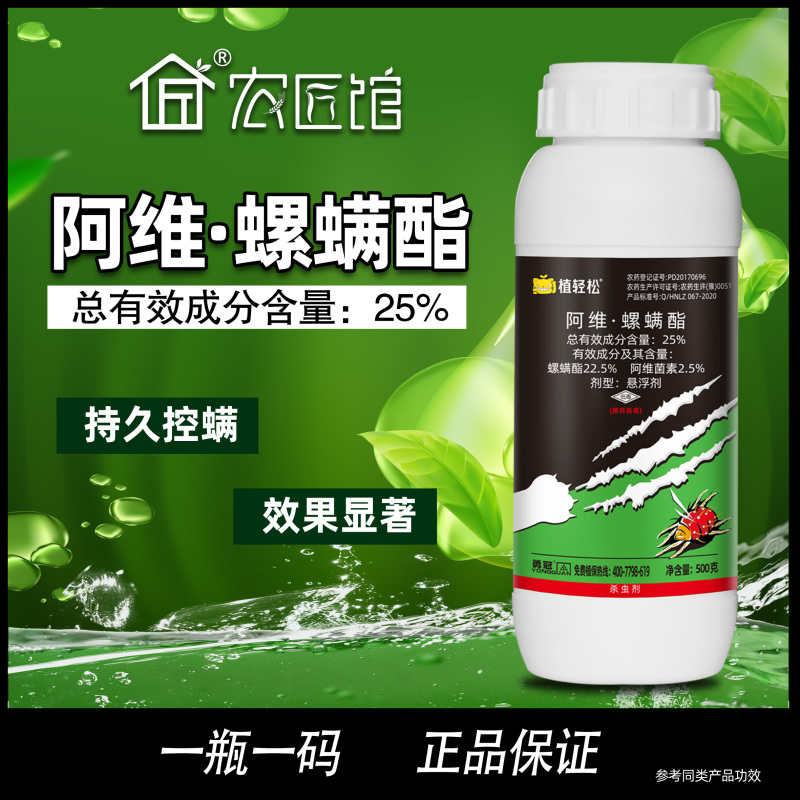 植轻松阿维螺螨酯柑橘果树草莓红蜘蛛杀虫剂杀螨剂
