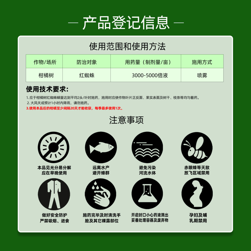 植轻松阿维螺螨酯柑橘果树草莓红蜘蛛杀虫剂杀螨剂