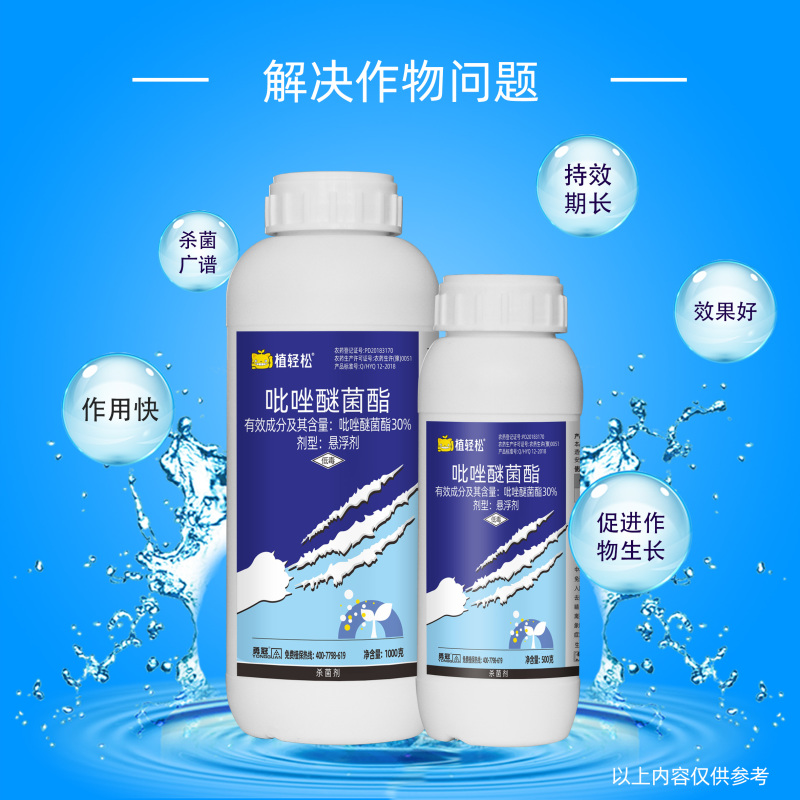 植轻松吡唑醚菌酯蔬菜果树水稻小麦叶斑病炭疽病锈病杀菌剂