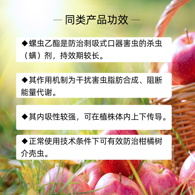 螺虫乙酯介壳蚧壳虫白粉虱梨木虱茶小绿叶蝉蚜虫杀虫剂农资店