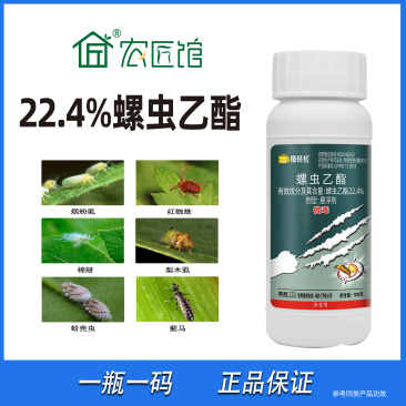 螺虫乙酯介壳蚧壳虫白粉虱梨木虱茶小绿叶蝉蚜虫杀虫剂农资店