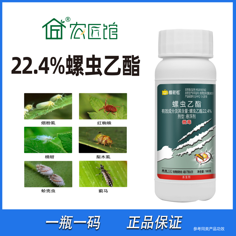 螺虫乙酯介壳蚧壳虫白粉虱梨木虱茶小绿叶蝉蚜虫杀虫剂农资店
