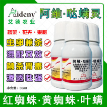 阿维哒螨灵红白知蛛果树柑橘红蜘蛛螨虫虫卵双杀农药杀螨杀虫