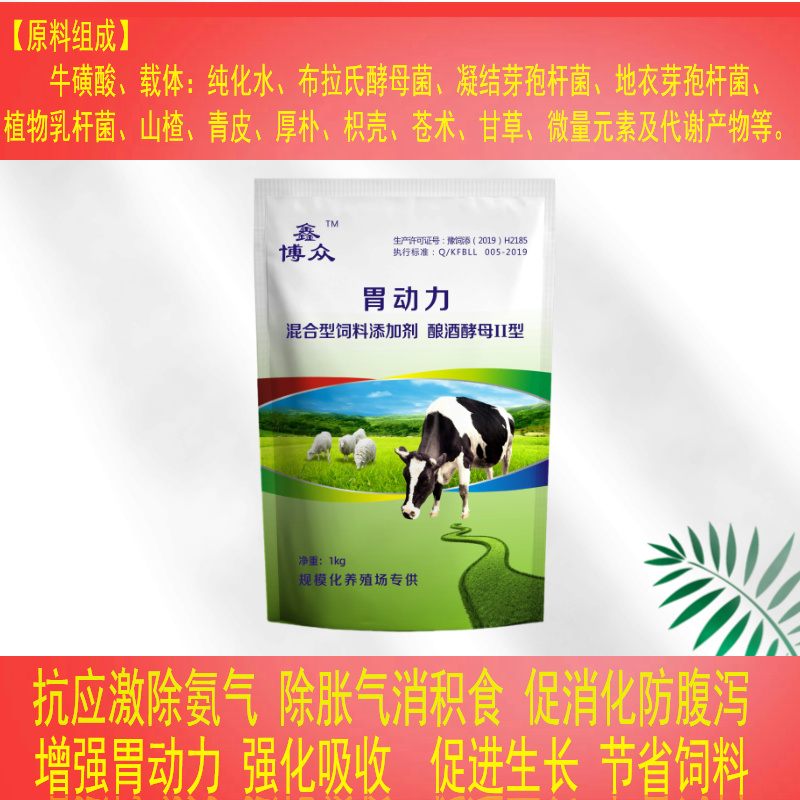 牛羊四胃动力散瘤胃双效促进消化反刍积食胃胀气开胃