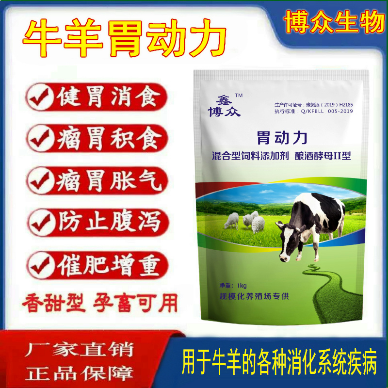 牛羊四胃动力散瘤胃双效促进消化反刍积食胃胀气开胃