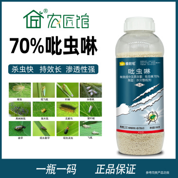 吡虫啉杀虫剂蔬菜花卉果树蚜虫飞虱白粉虱蓟马多肉介壳虫杀虫