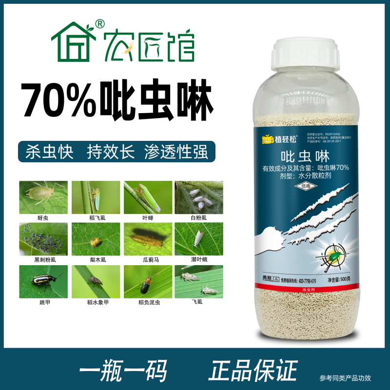 吡虫啉杀虫剂蔬菜花卉果树蚜虫飞虱白粉虱蓟马多肉介壳虫杀虫