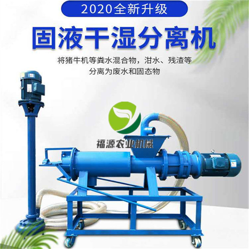 福源养殖粪便脱水机斜筛固液分离机螺旋式干湿分离机
