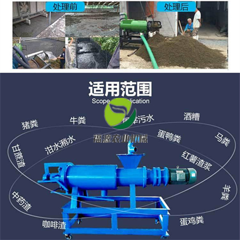 福源养殖粪便脱水机斜筛固液分离机螺旋式干湿分离机