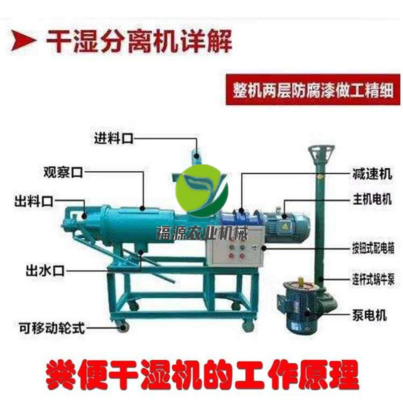 福源养殖粪便脱水机斜筛固液分离机螺旋式干湿分离机