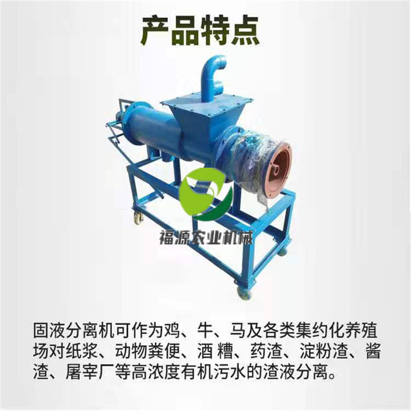 福源养殖粪便脱水机斜筛固液分离机螺旋式干湿分离机
