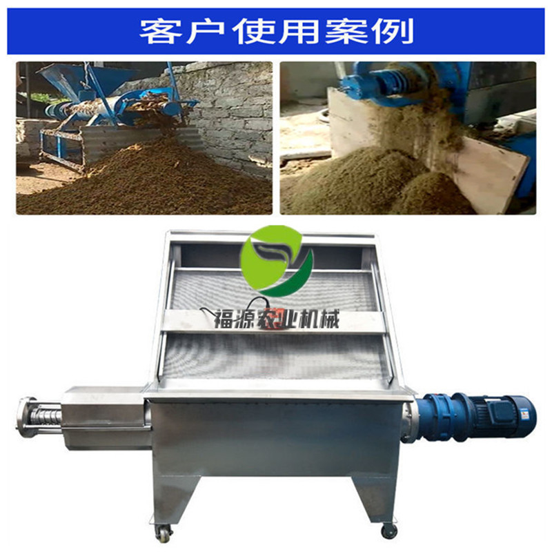 福源养殖粪便脱水机斜筛固液分离机螺旋式干湿分离机