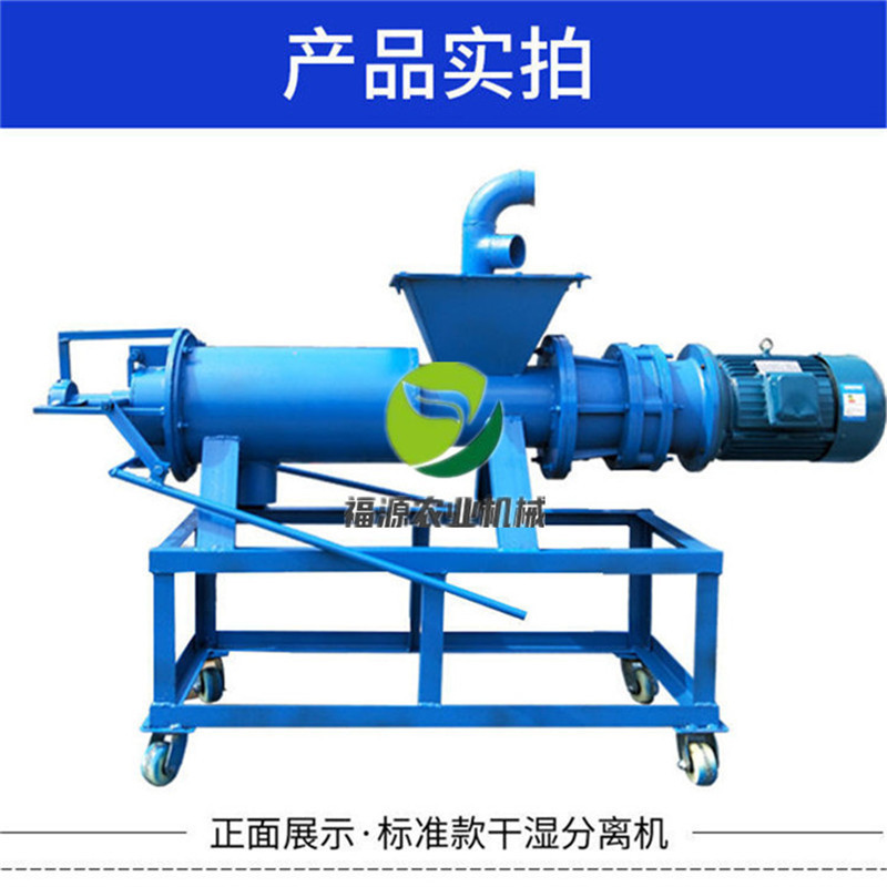 福源养殖粪便脱水机斜筛固液分离机螺旋式干湿分离机