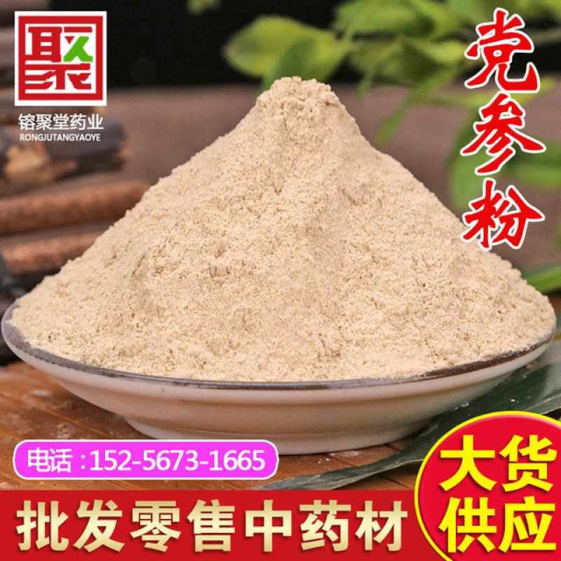 甘肃无硫党参当生段条现磨超细批发订购欢迎联系