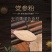 甘肃无硫党参当生段条现磨超细批发订购欢迎联系