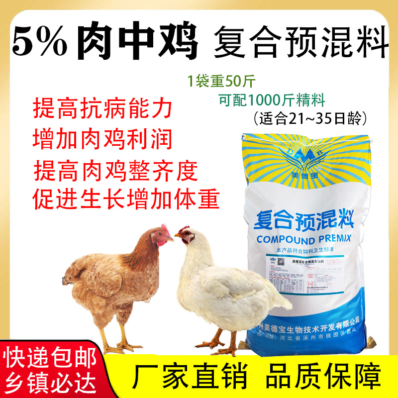 肉鸡预混料长肉快羽毛亮鸡冠红缩短养殖时间出栏早增加肉鸡利