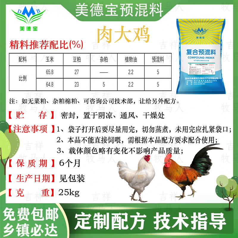 肉鸡预混料长肉快羽毛亮鸡冠红缩短养殖时间出栏早增加肉鸡利