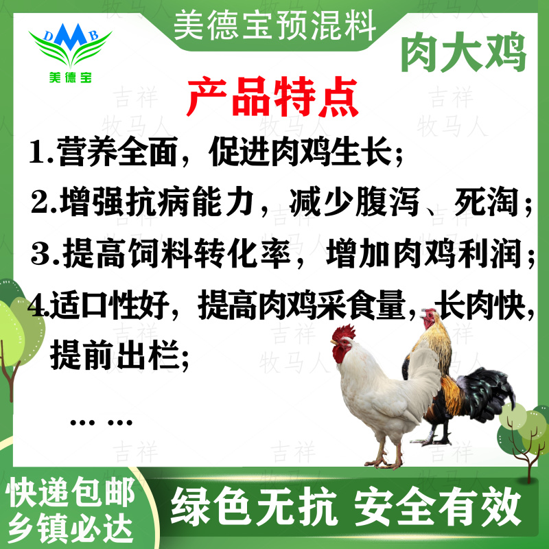 肉鸡预混料长肉快羽毛亮鸡冠红缩短养殖时间出栏早增加肉鸡利