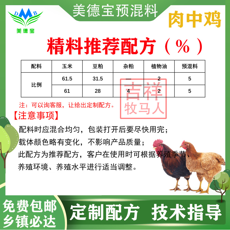肉鸡预混料长肉快羽毛亮鸡冠红缩短养殖时间出栏早增加肉鸡利