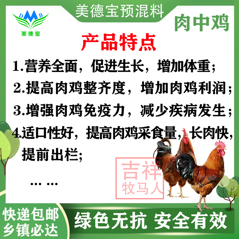 肉鸡预混料长肉快羽毛亮鸡冠红缩短养殖时间出栏早增加肉鸡利
