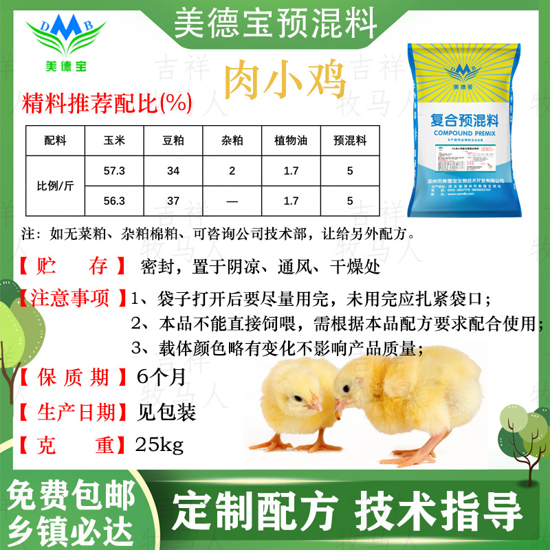 肉鸡预混料长肉快羽毛亮鸡冠红缩短养殖时间出栏早增加肉鸡利