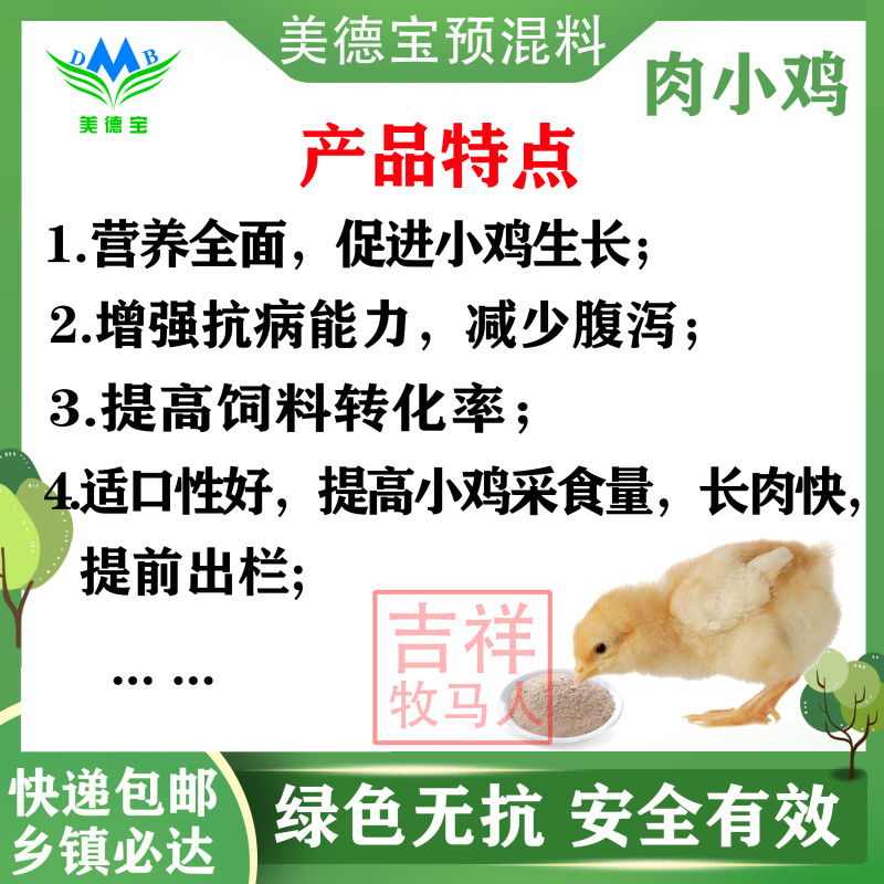 肉鸡预混料长肉快羽毛亮鸡冠红缩短养殖时间出栏早增加肉鸡利