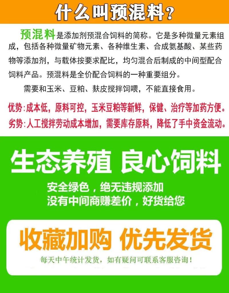 肉鸡预混料长肉快羽毛亮鸡冠红缩短养殖时间出栏早增加肉鸡利