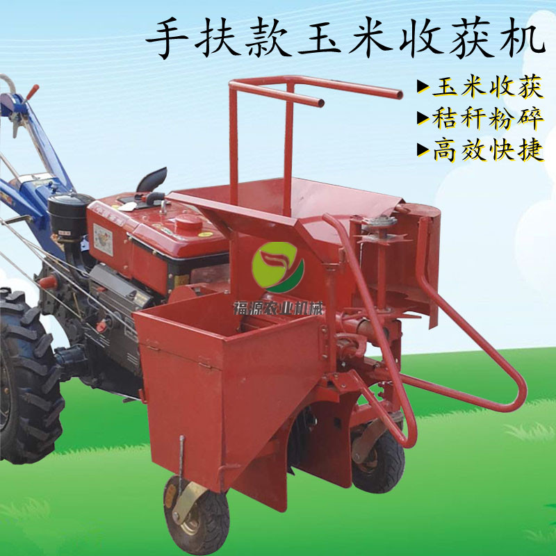 福源机械小型玉米收获机家用玉米收获机手扶玉米收获机