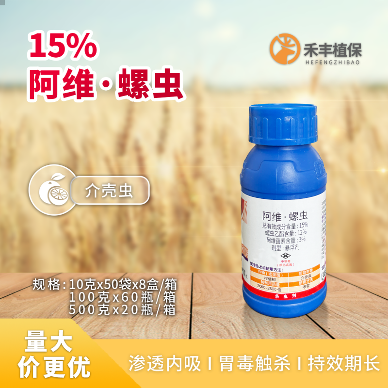 明德立达德朗15%阿维·螺虫苹果葡萄柑橘苗木蚧壳虫白粉虱
