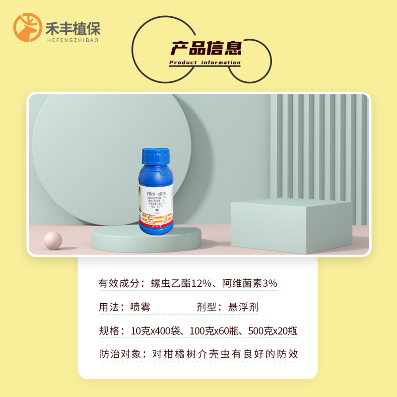 明德立达德朗15%阿维·螺虫苹果葡萄柑橘苗木蚧壳虫白粉虱