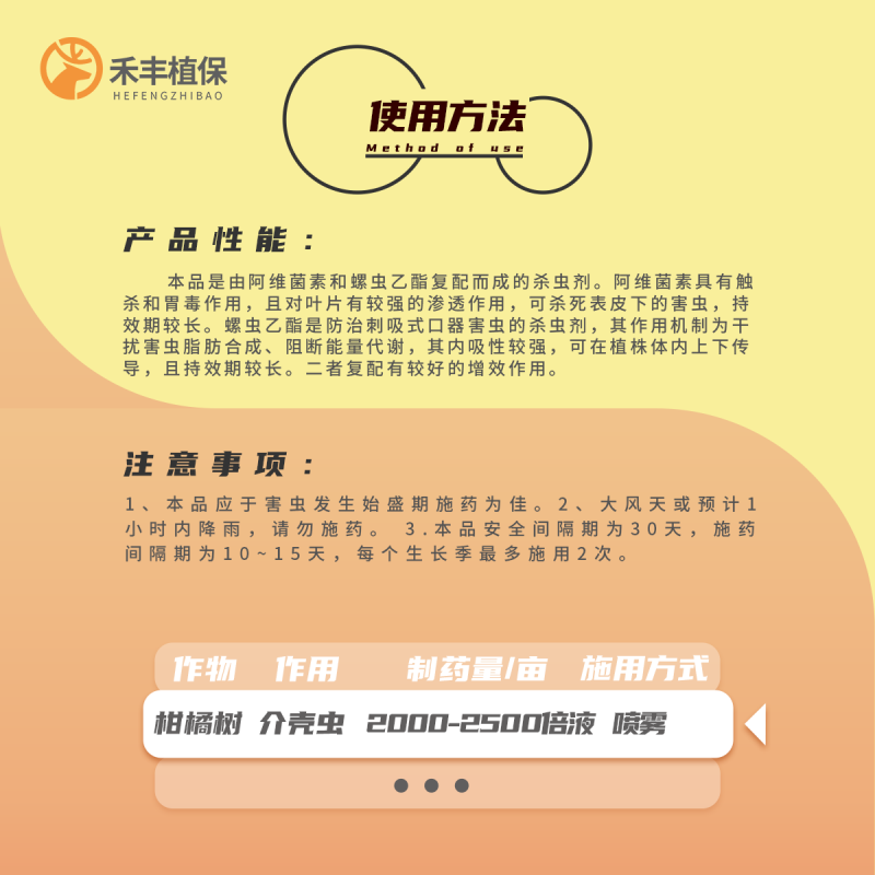 明德立达德朗15%阿维·螺虫苹果葡萄柑橘苗木蚧壳虫白粉虱