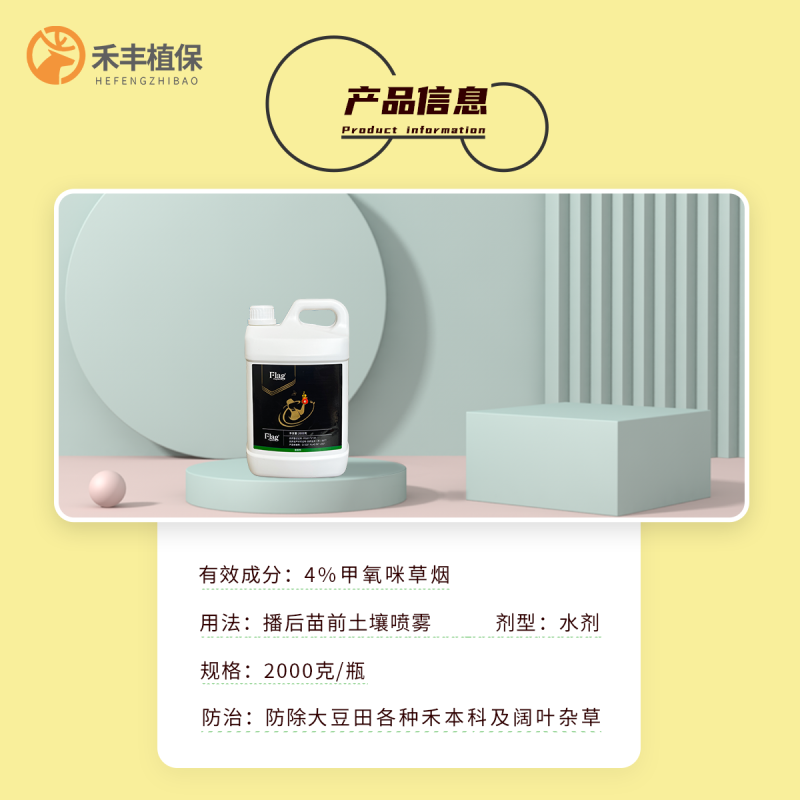中旗4%甲氧咪草烟大豆田杂草农药店除草剂2000克一桶