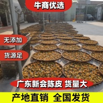 新会陈皮有新皮旧皮***产地直销要大货电议