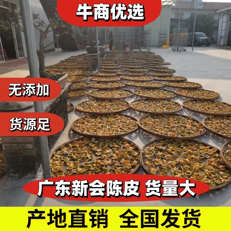新会陈皮有新皮旧皮***产地直销要大货电议
