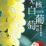 顺丰冷链包邮新疆吐鲁番无核白葡萄,无籽新疆葡萄