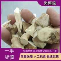 岗梅根，纯根，广东山区林下自然生长，不是人工种植，手工切