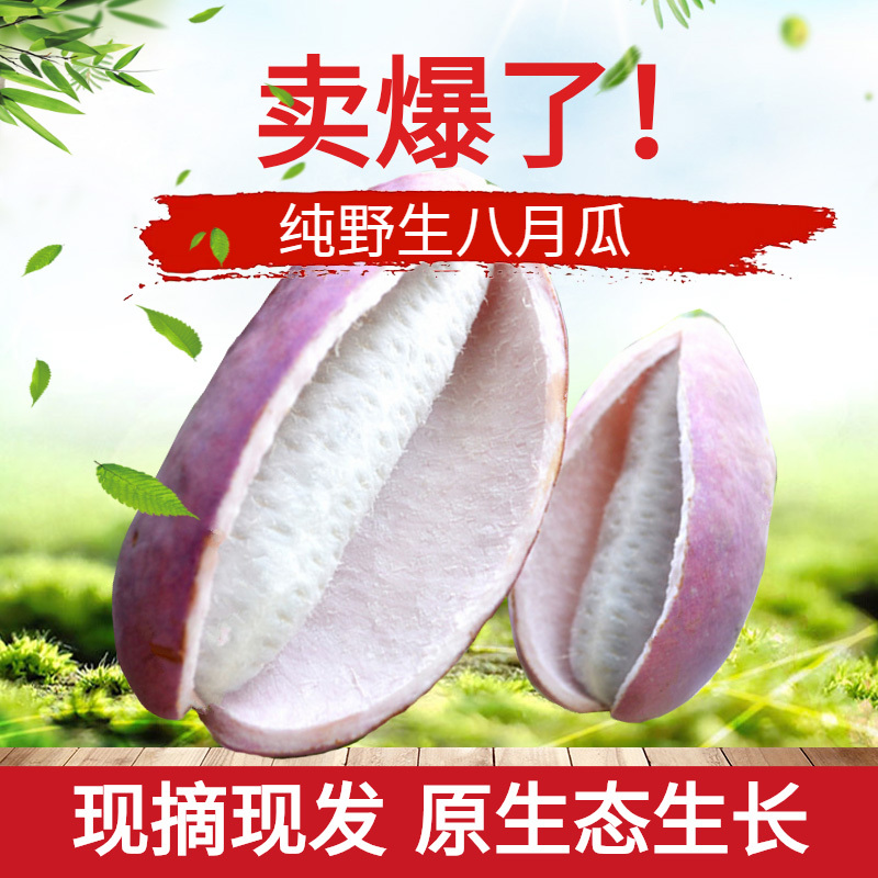 八月瓜八月炸新鲜水果一件代发现货当天发货八月瓜
