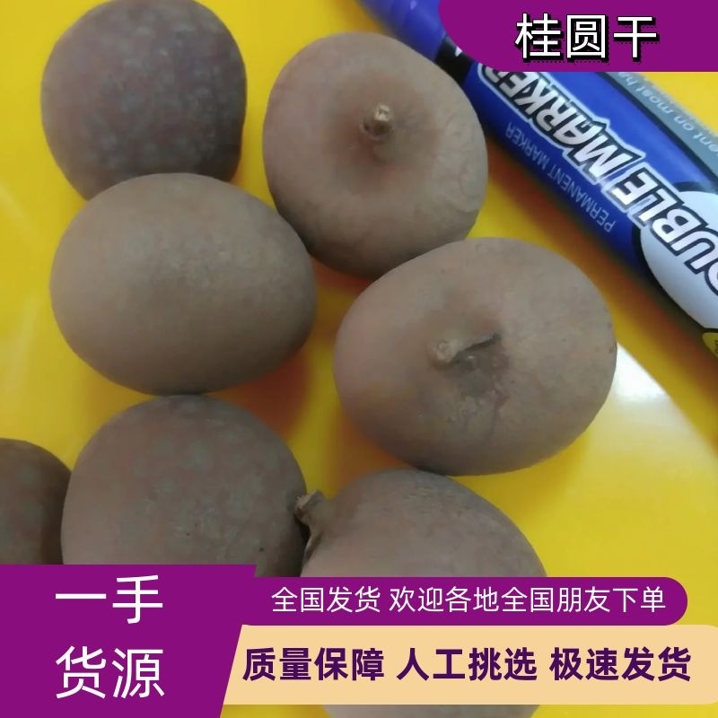 桂圆，桂圆干，高州特产正宗储良龙眼干，果粒大，货源充足。
