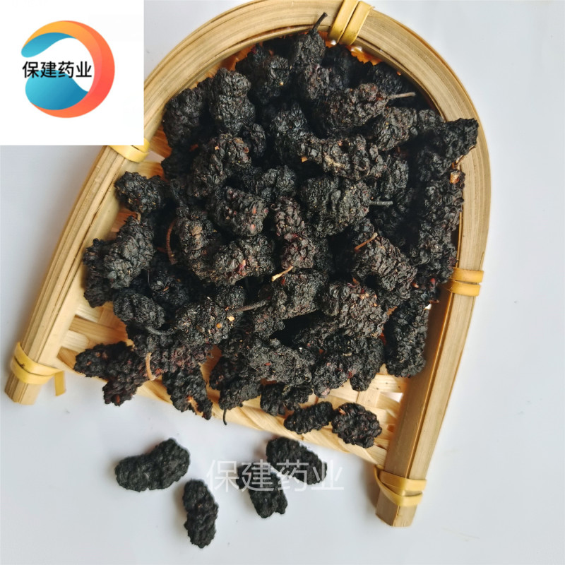 桑葚选货产地四川1000g中药材批发规格齐全