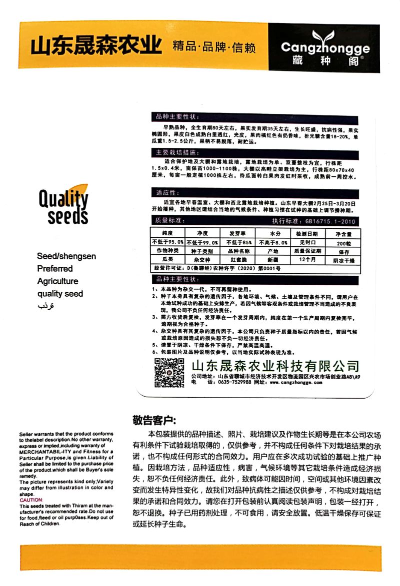 小蜜哈密瓜25种子，抗裂，高产，抗病性强