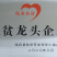 曦野一一级净藜蒿