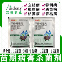 灌苗30%甲霜恶霉灵立枯猝倒根腐苗期病害蔬菜苗木瓜果土壤