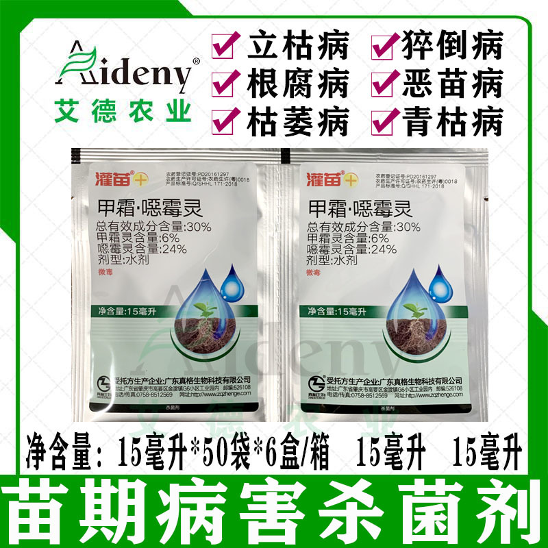 灌苗30%甲霜恶霉灵立枯猝倒根腐苗期病害蔬菜苗木瓜果土壤
