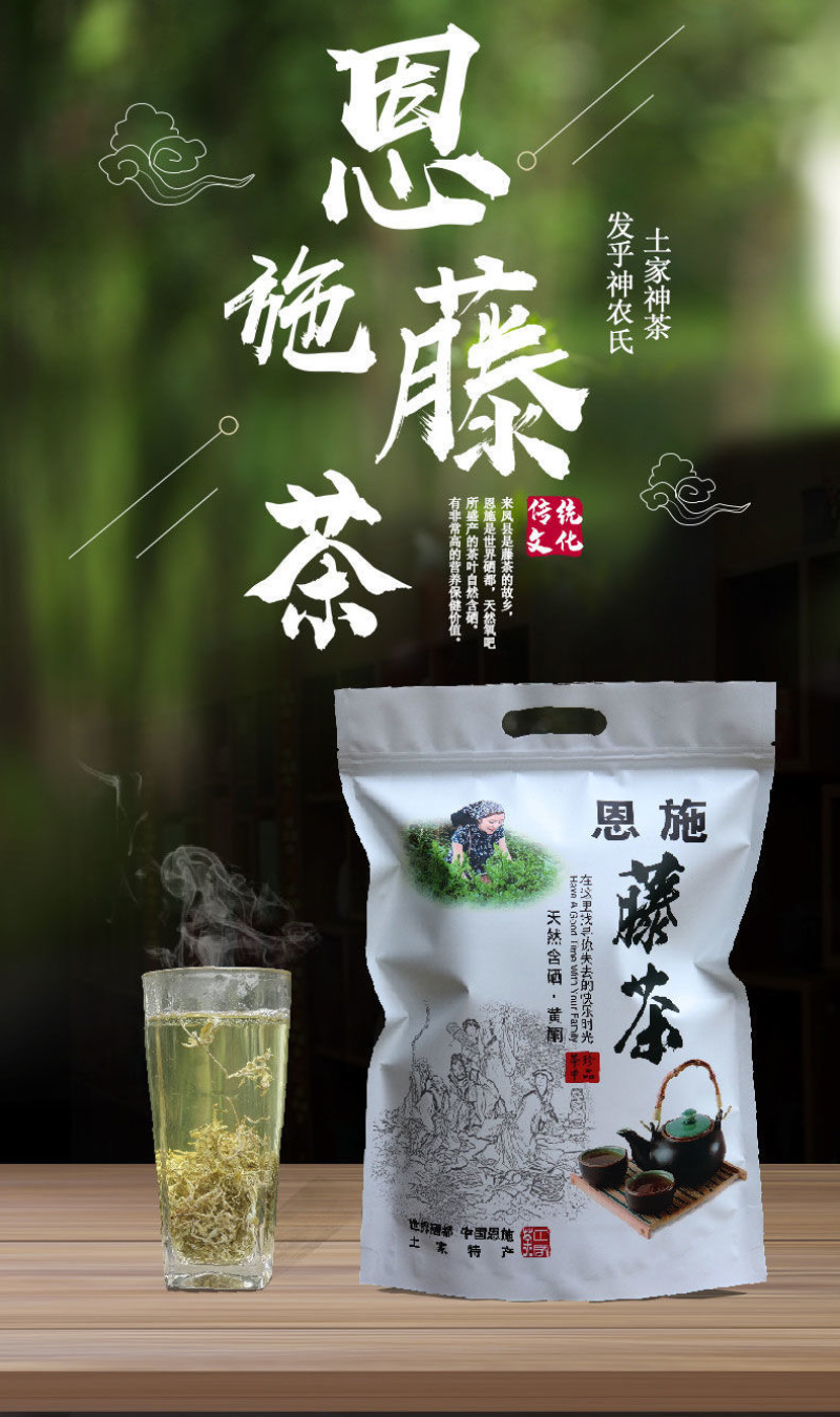 正宗恩施硒藤茶龙须芽尖原产地直供一件代发