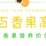 福建黄金百香果批发质好价优商超电商**