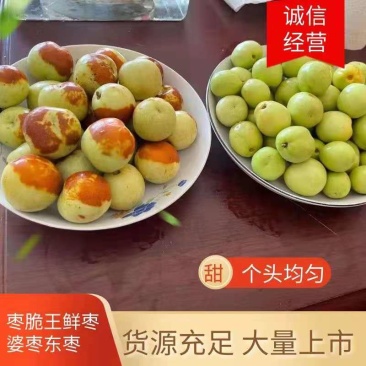 《一件代发》早脆王，鲜枣，冬枣，对接抖音～快手～视频号等
