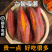 福建六鳌红薯番薯蜜薯